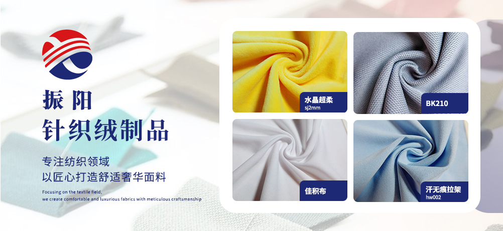 振阳针织绒制品(东莞)有限公司